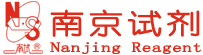 南京試劑-化學(xué)試劑，實(shí)驗(yàn)試劑，分析試劑，試劑網(wǎng)