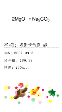 南京試劑-化學(xué)試劑，實(shí)驗(yàn)試劑，分析試劑，試劑網(wǎng)