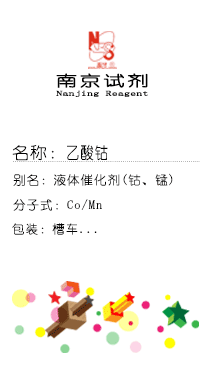 南京試劑-化學(xué)試劑，實(shí)驗(yàn)試劑，分析試劑，試劑網(wǎng)